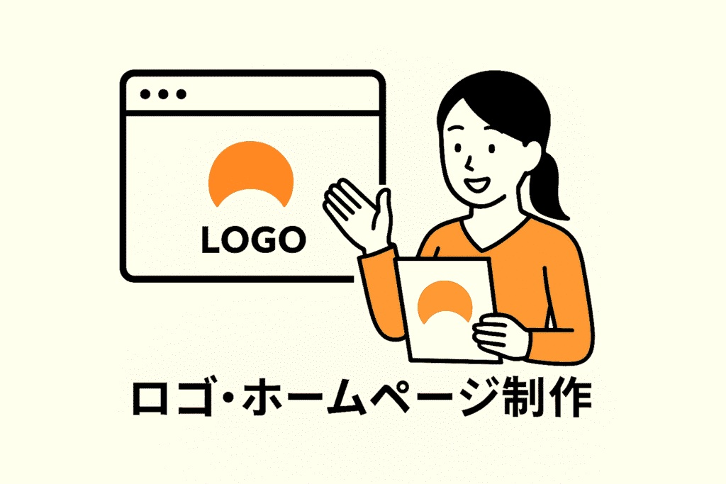 ホームページ作成